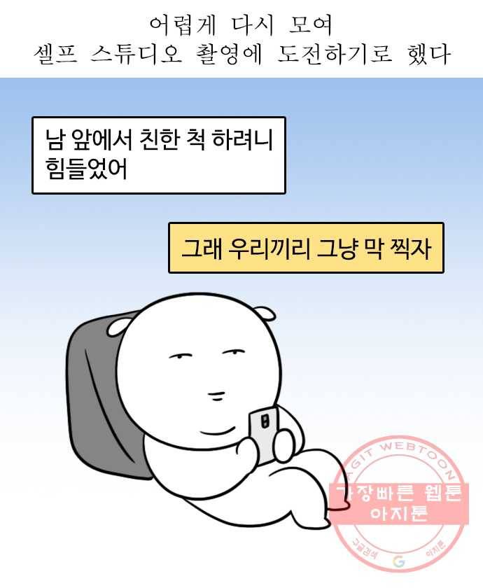 독립일기 시즌2 32화 우정 사진 재도전 2