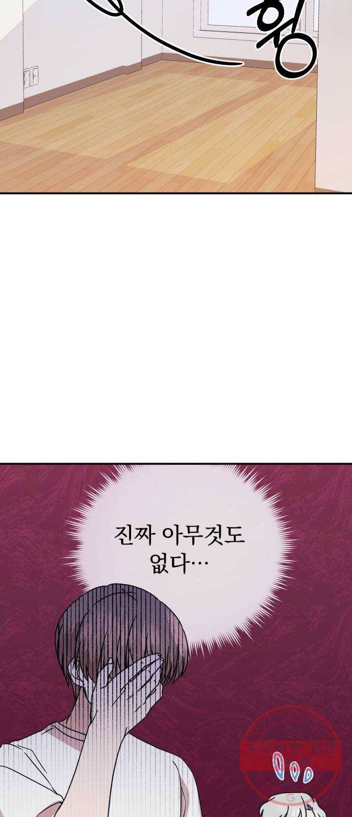 멸망X초이스 34화 2