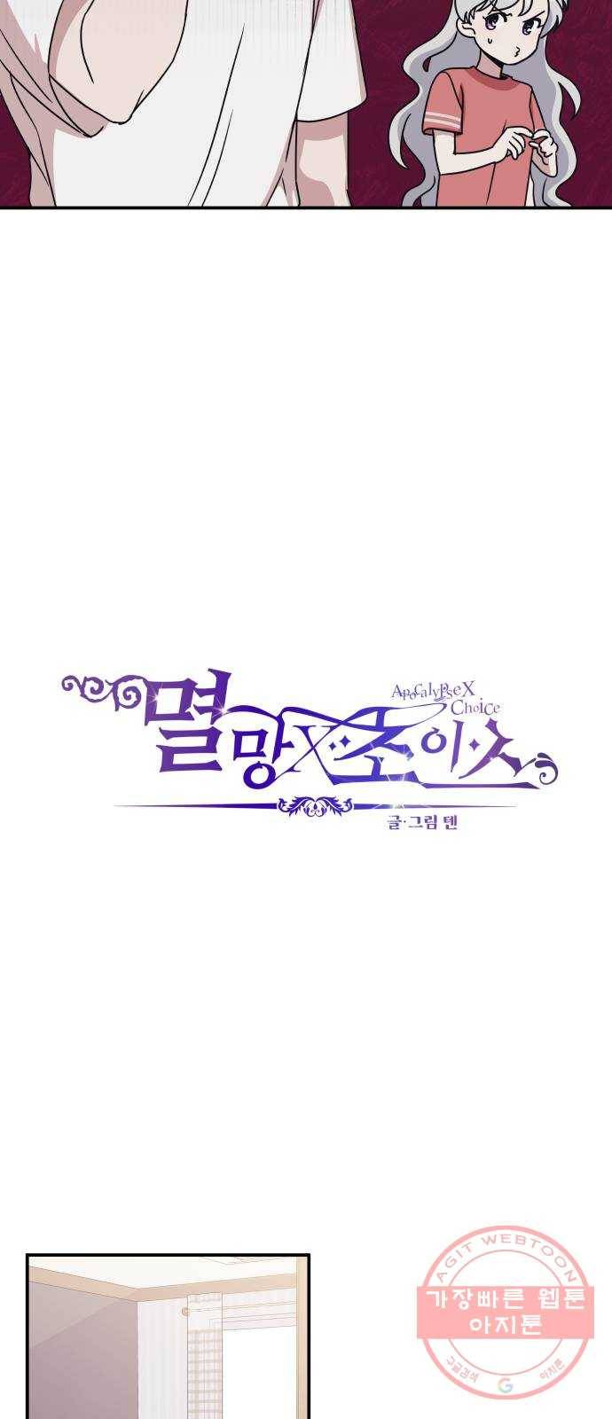 멸망X초이스 34화 3