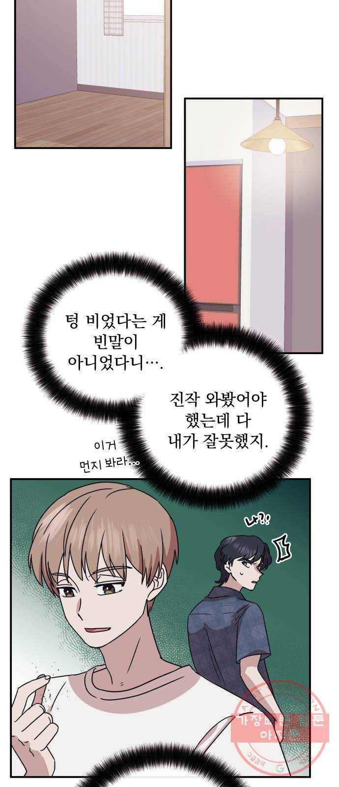 멸망X초이스 34화 4