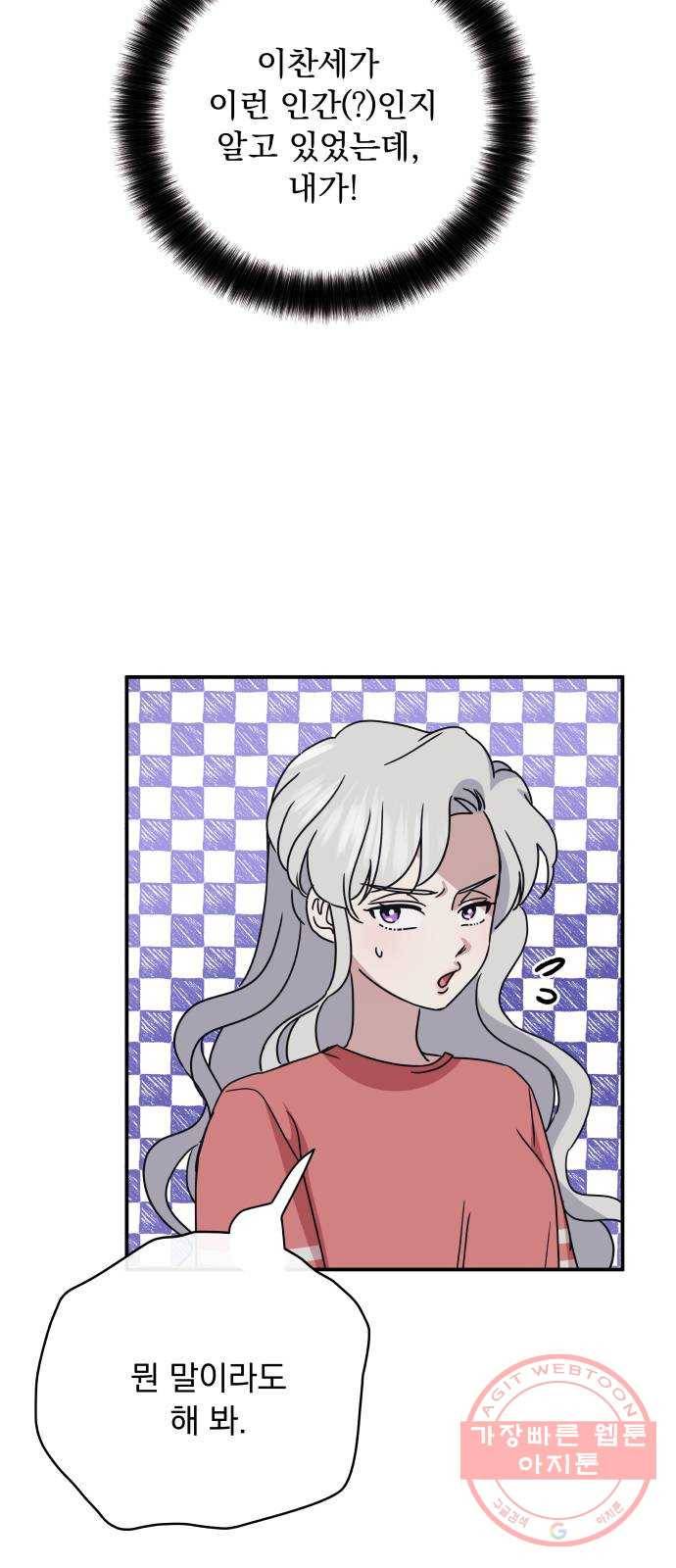 멸망X초이스 34화 5