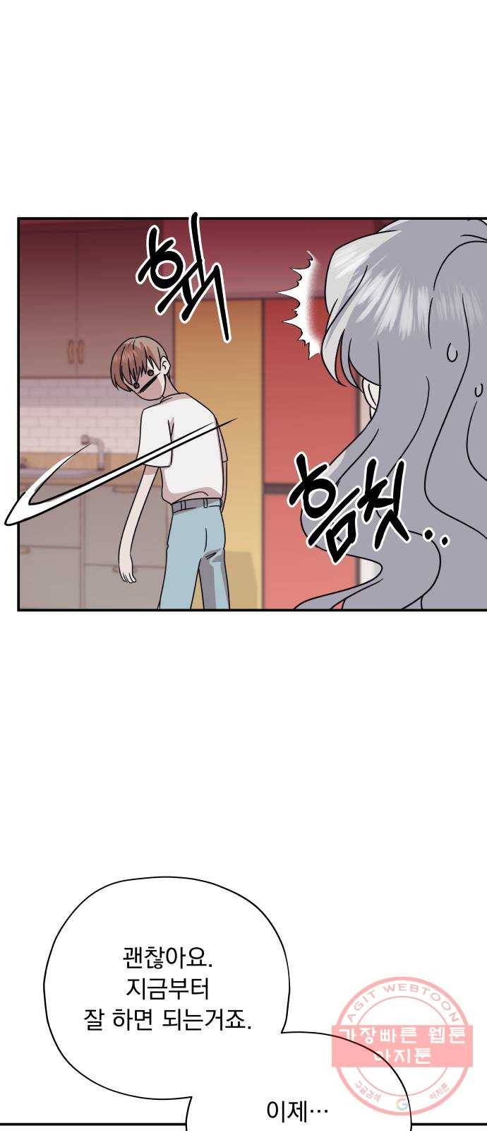 멸망X초이스 34화 6