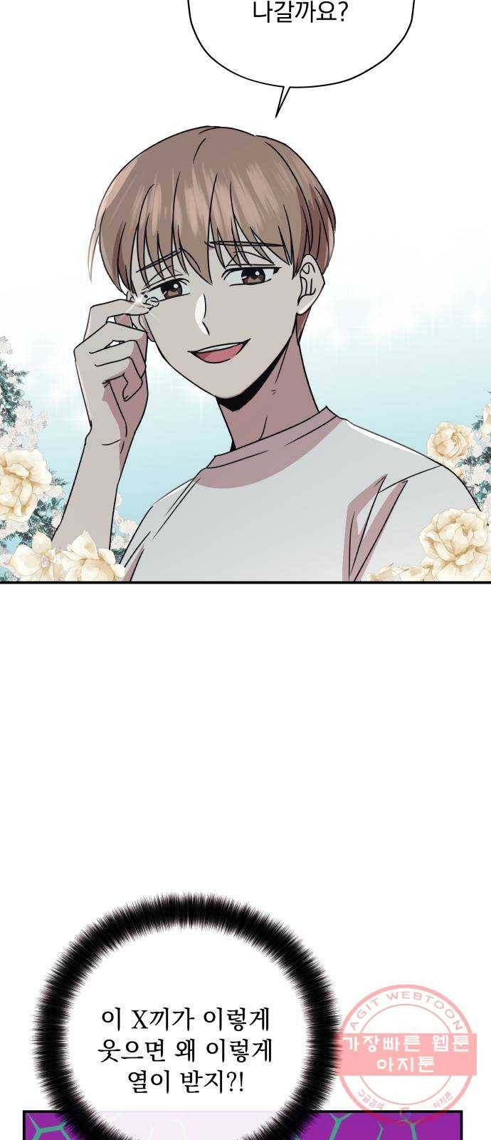 멸망X초이스 34화 7