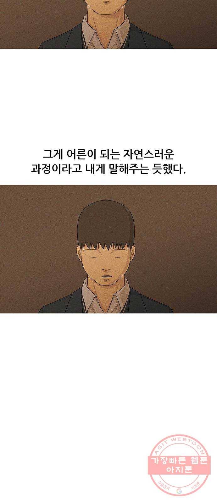 소년의 기록 33화 졸업 3