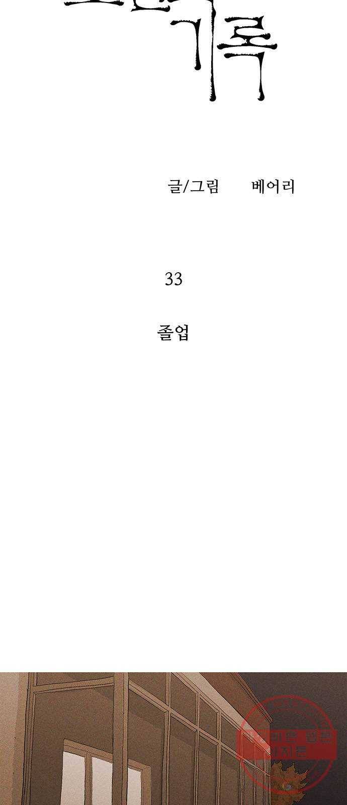 소년의 기록 33화 졸업 6