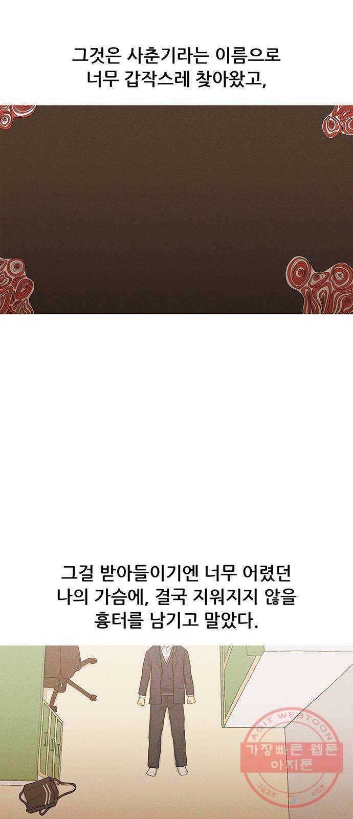 소년의 기록 33화 졸업 10