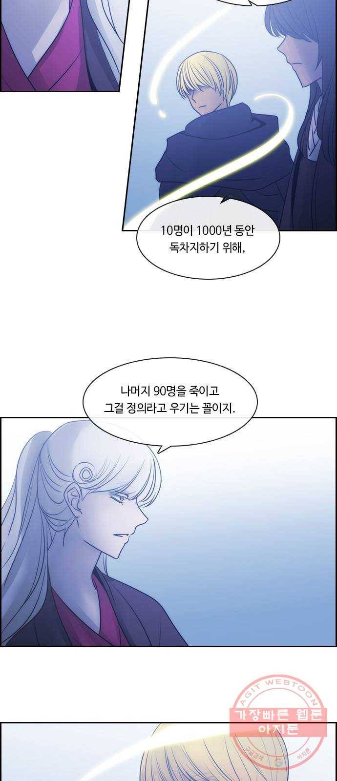 쿠베라 3부 230화 아난타 (19) 4