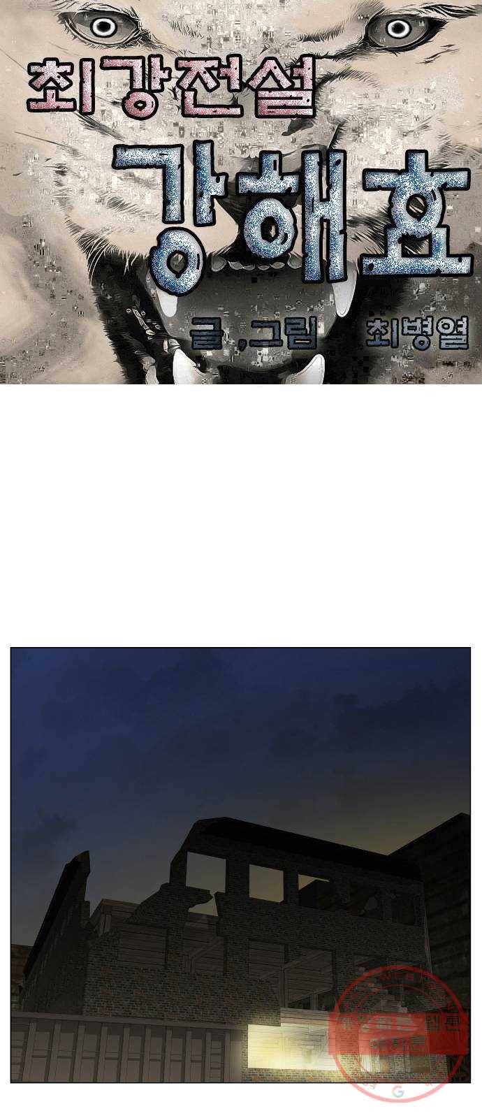 최강전설 강해효 430화 1