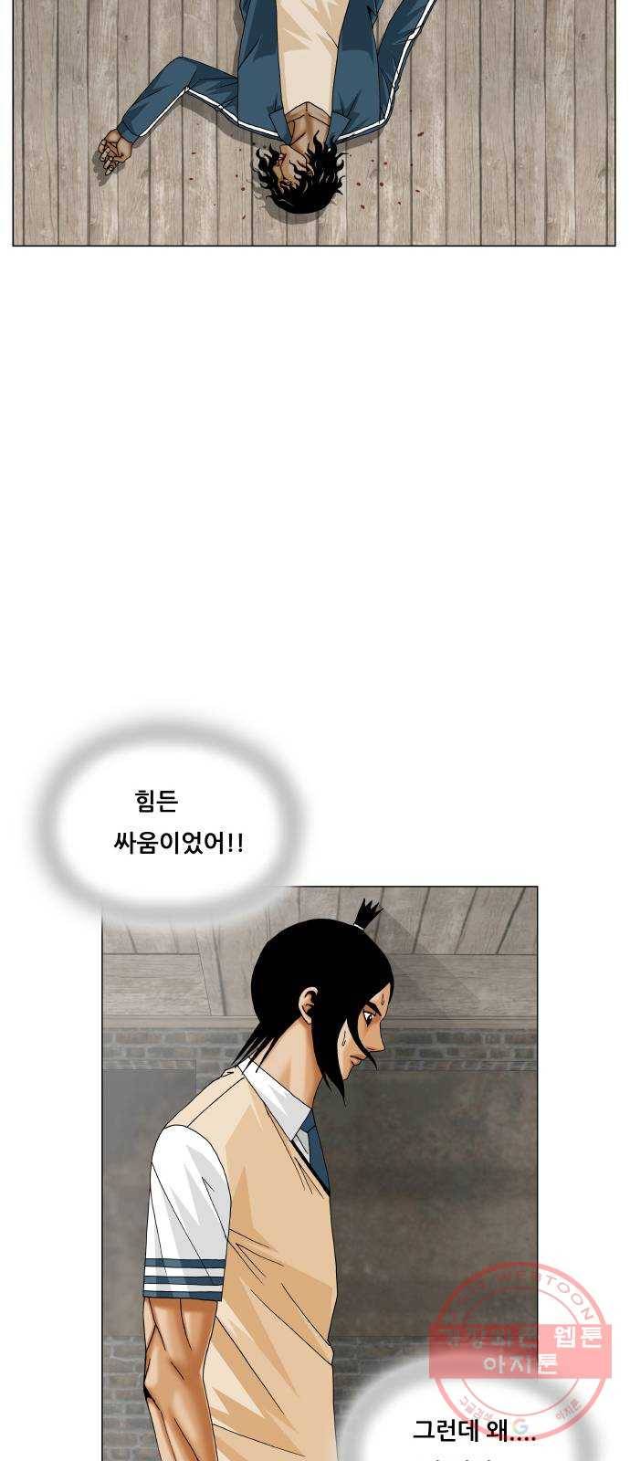최강전설 강해효 430화 3