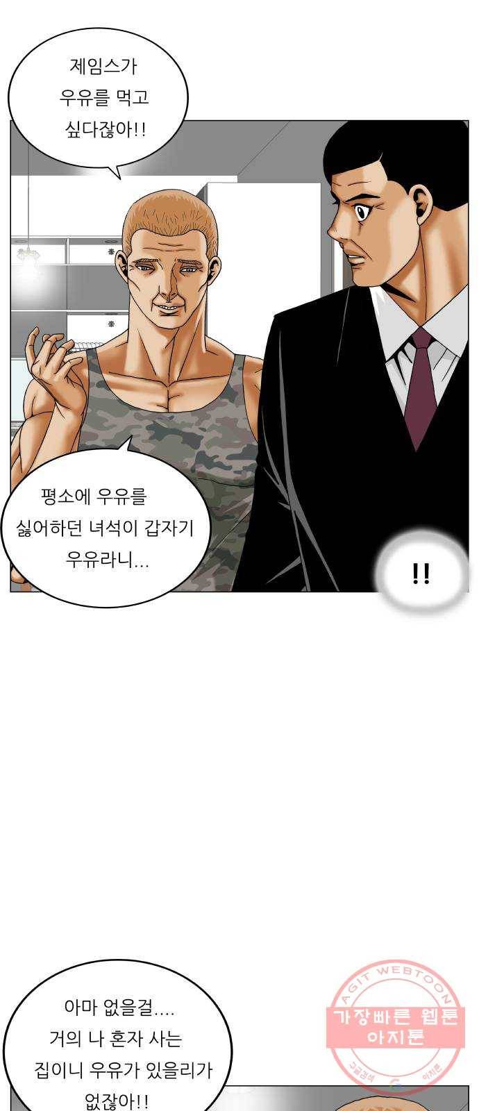 최강전설 강해효 430화 7