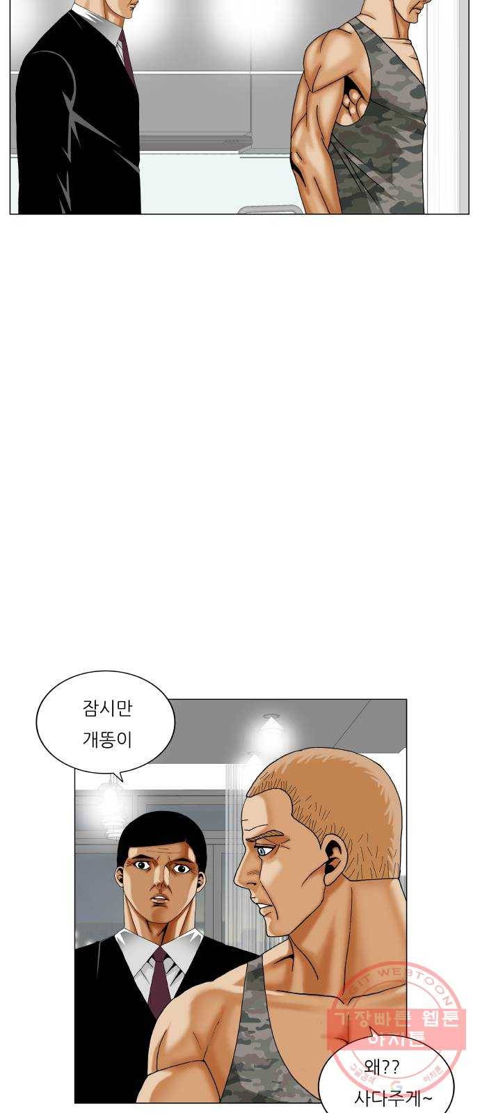최강전설 강해효 430화 9