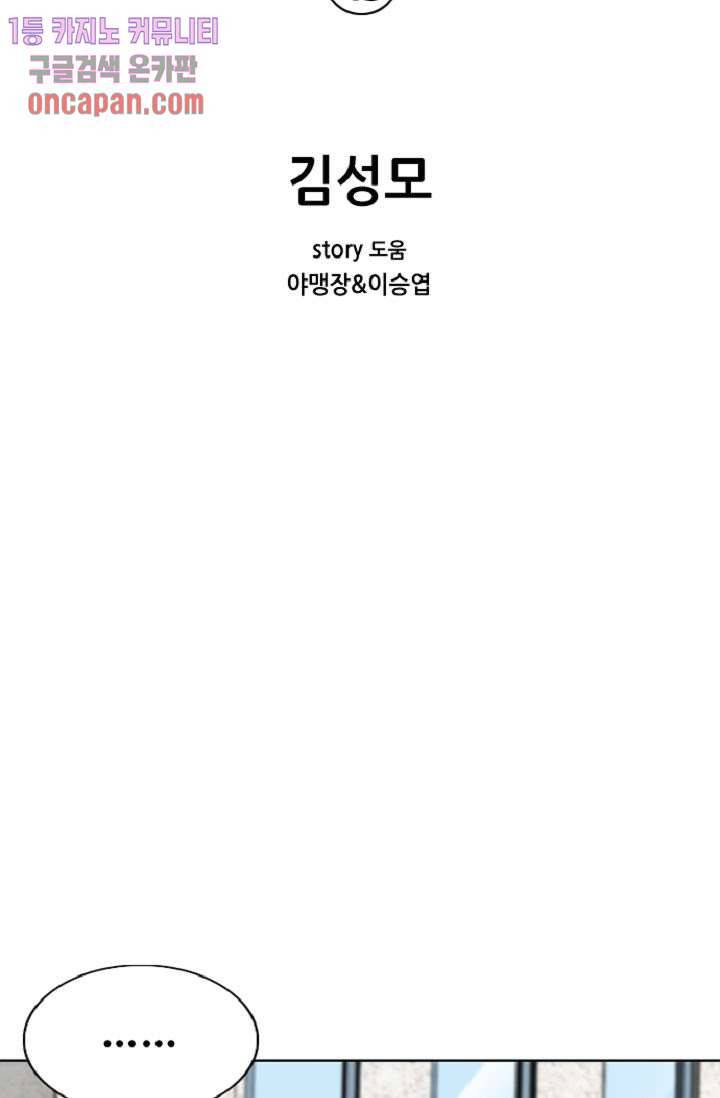 이철투쟁기 43화 2
