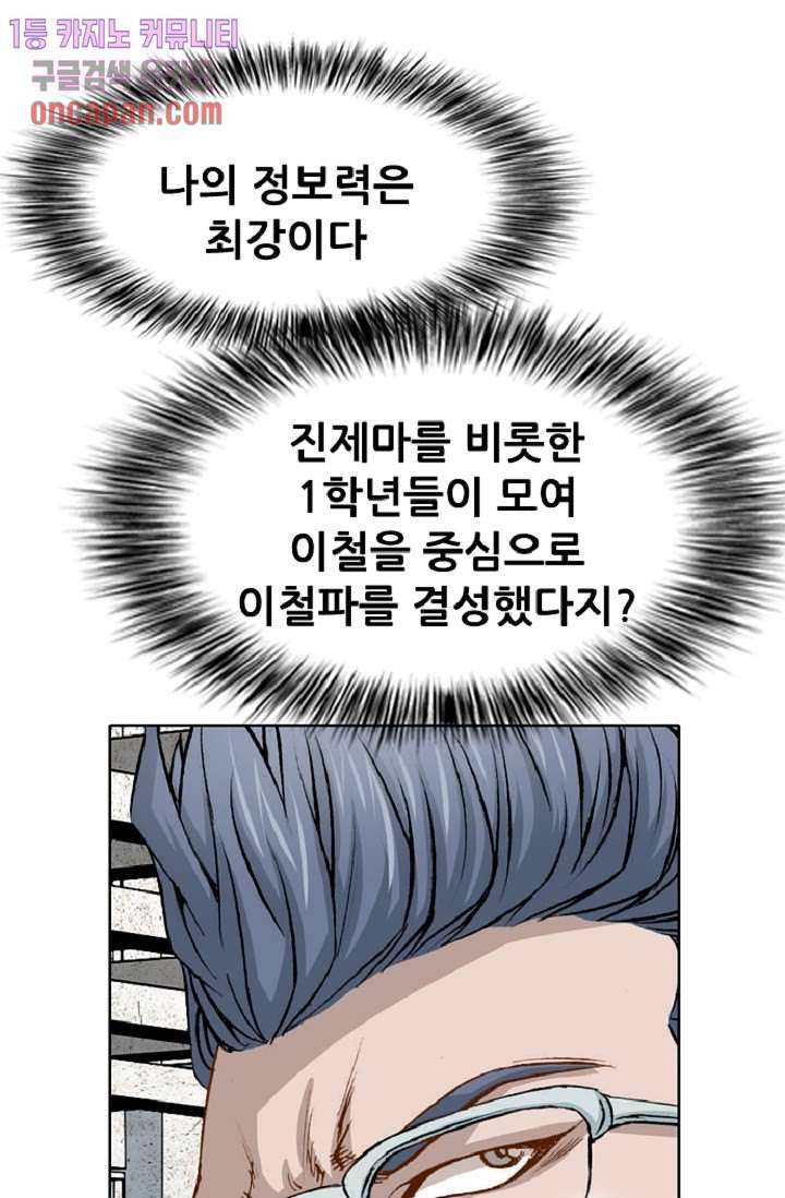 이철투쟁기 43화 4