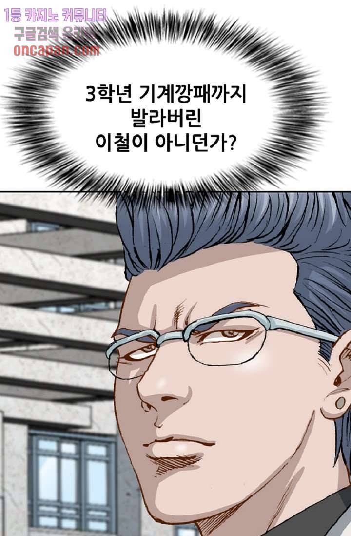 이철투쟁기 43화 6