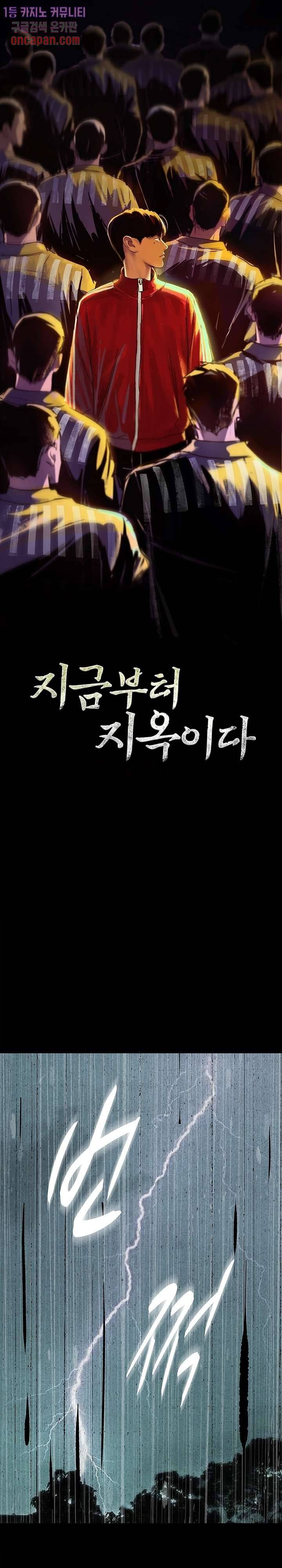 지금부터 지옥이다 4화 1