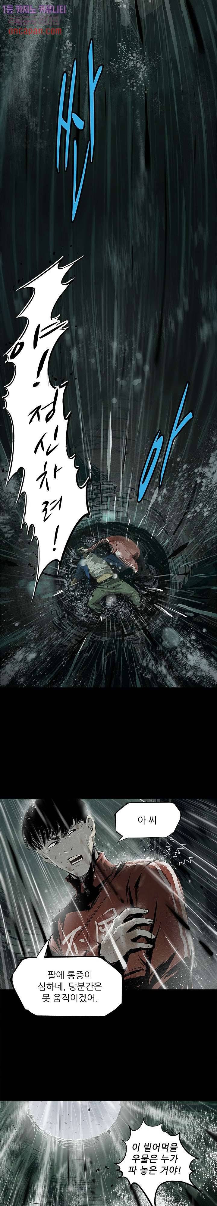 지금부터 지옥이다 4화 3