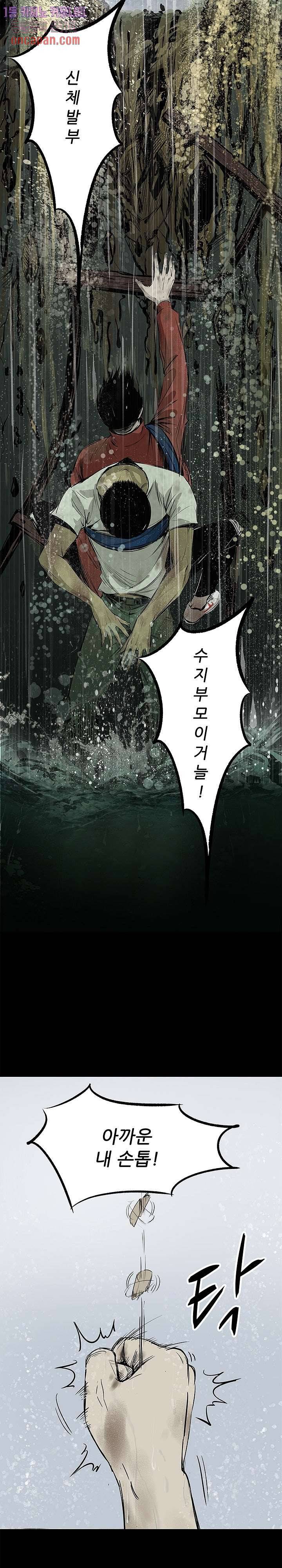 지금부터 지옥이다 4화 12