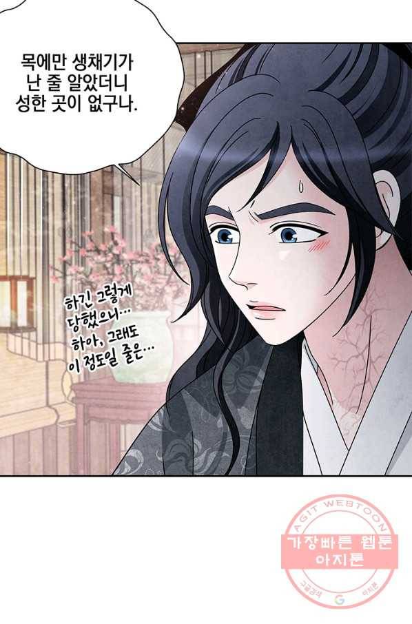 폐월화 : 야수의 꽃 77화 3