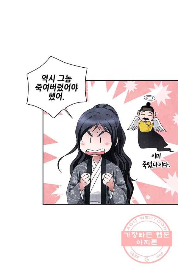 폐월화 : 야수의 꽃 77화 4