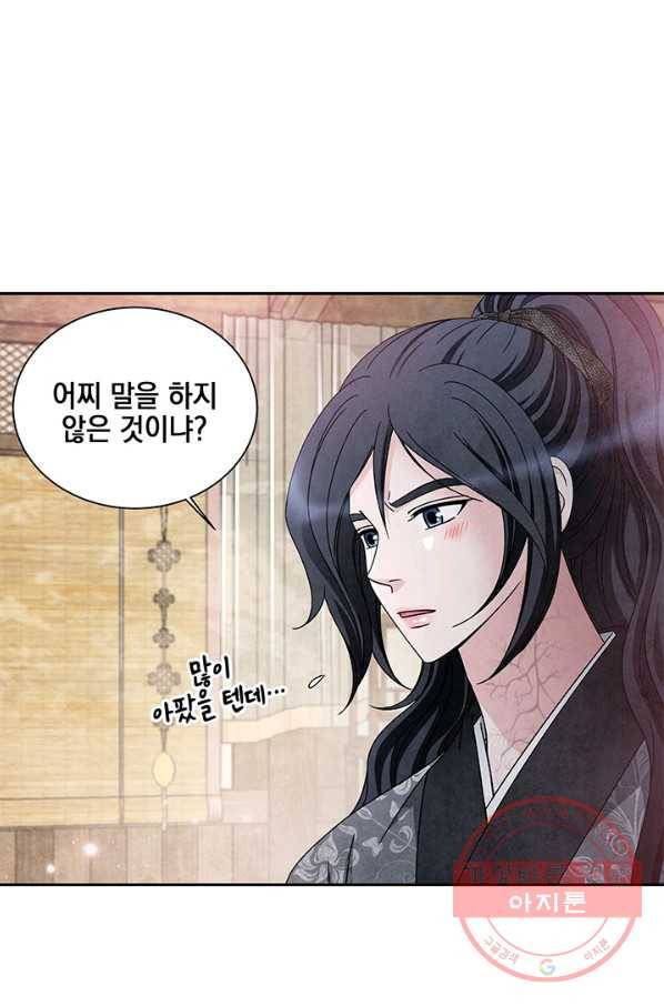 폐월화 : 야수의 꽃 77화 5