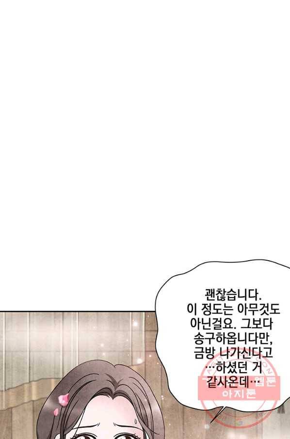 폐월화 : 야수의 꽃 77화 6