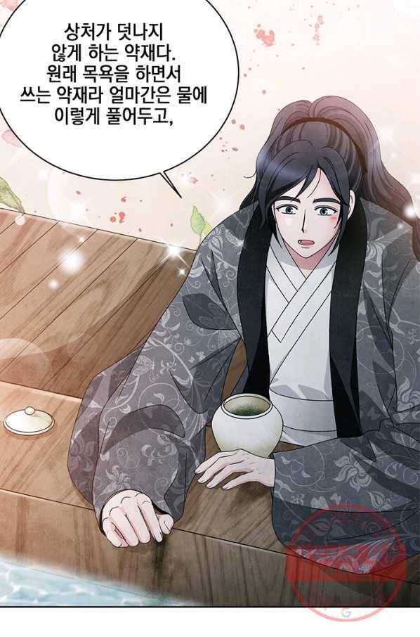 폐월화 : 야수의 꽃 77화 10