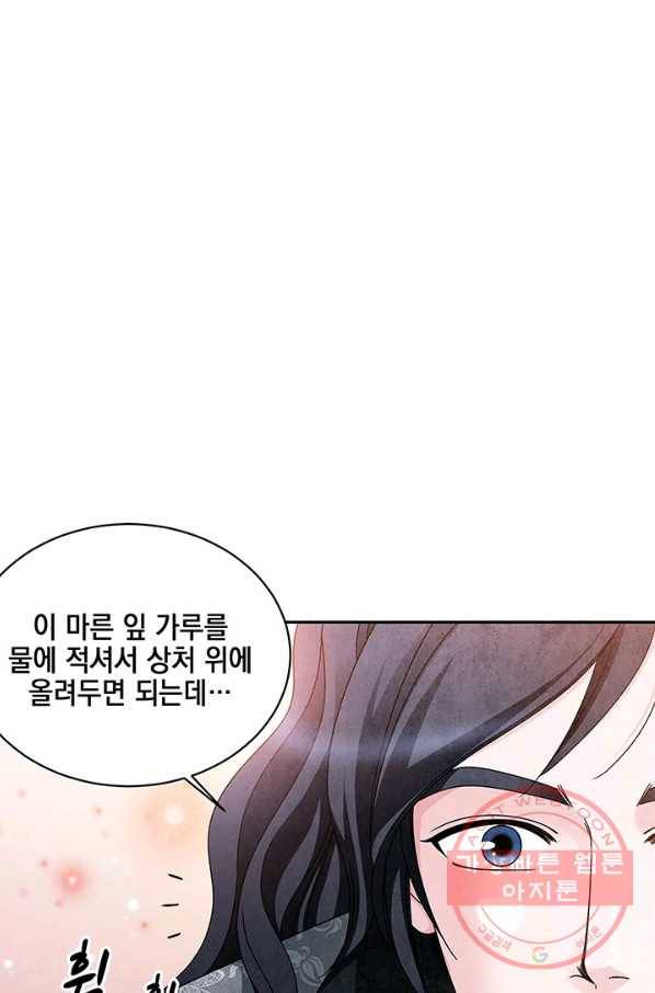 폐월화 : 야수의 꽃 77화 11
