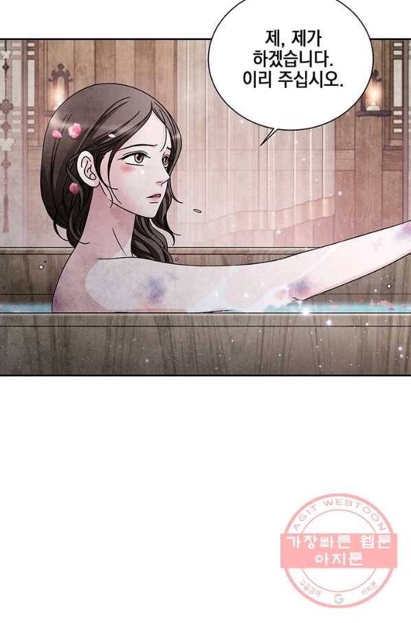 폐월화 : 야수의 꽃 77화 15
