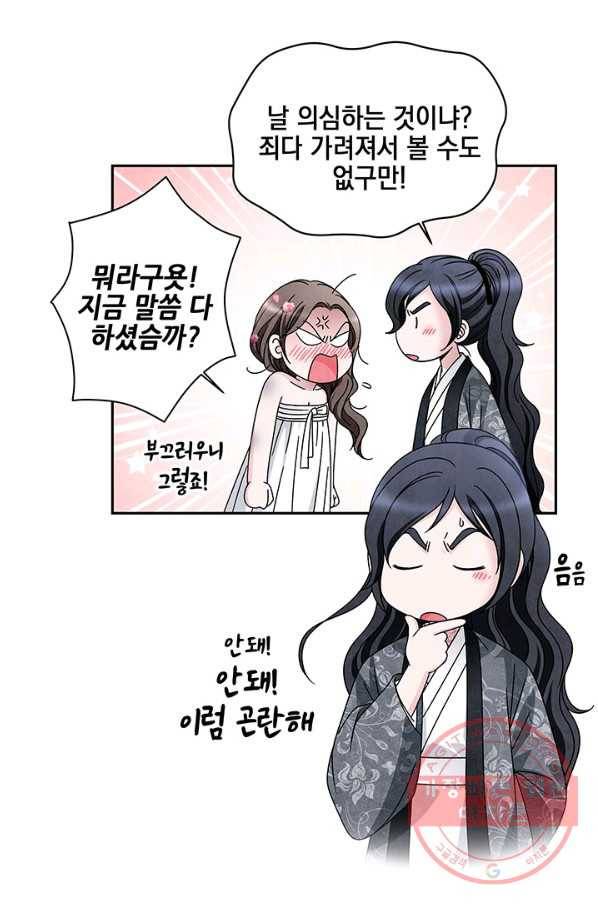 폐월화 : 야수의 꽃 77화 16