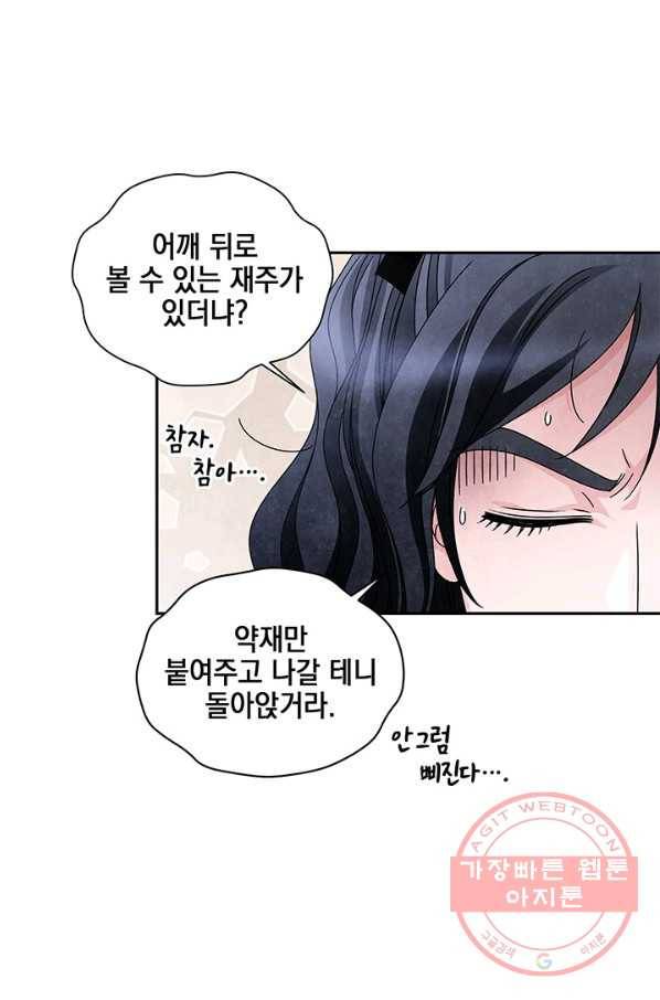 폐월화 : 야수의 꽃 77화 17