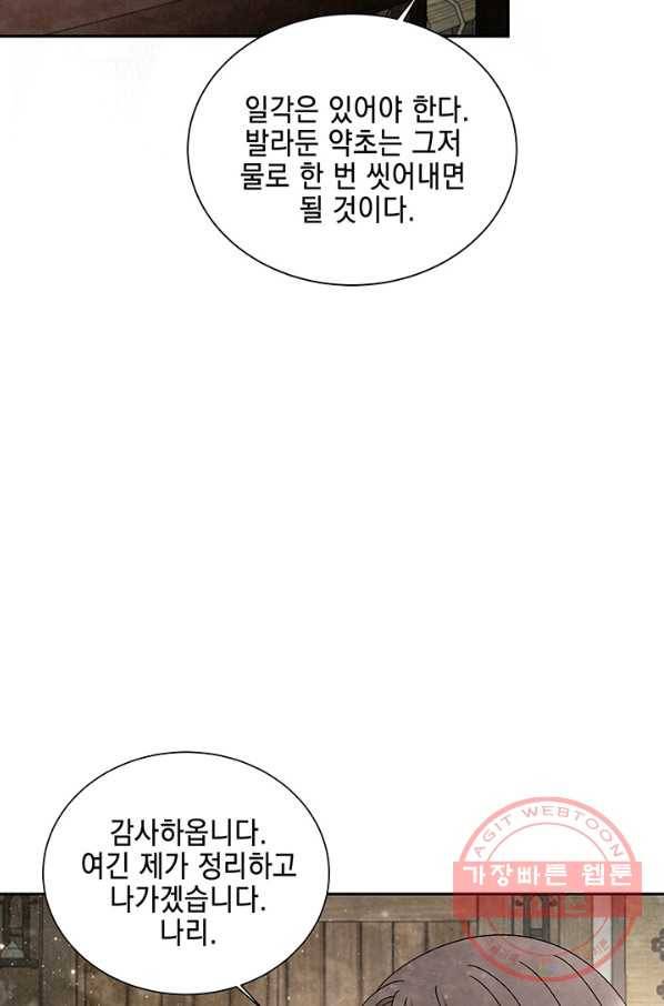 폐월화 : 야수의 꽃 77화 32