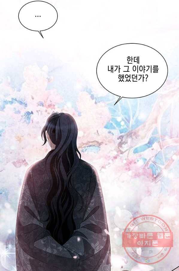 폐월화 : 야수의 꽃 77화 34