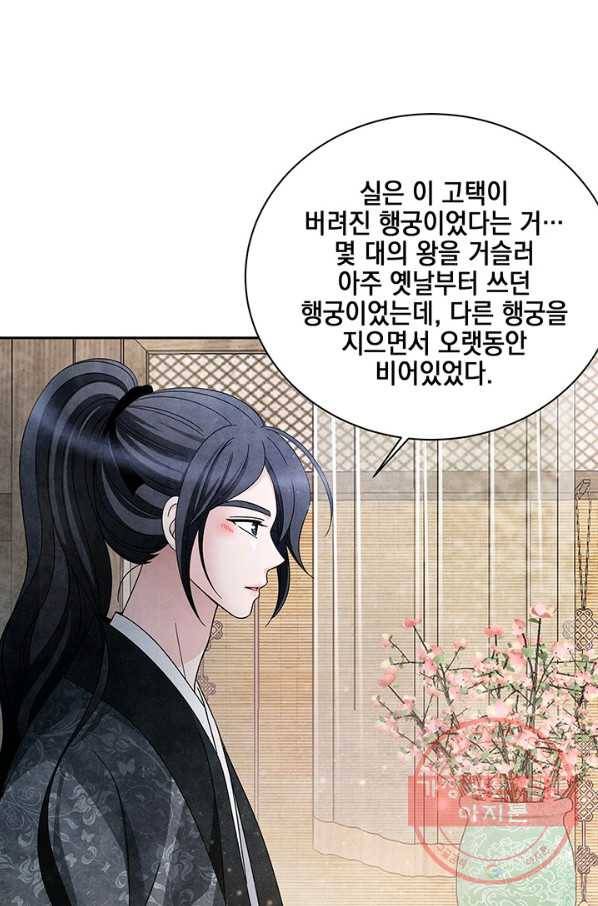 폐월화 : 야수의 꽃 77화 36