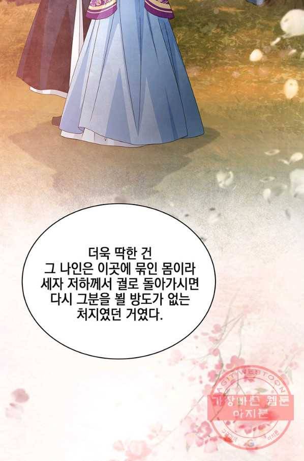 폐월화 : 야수의 꽃 77화 46
