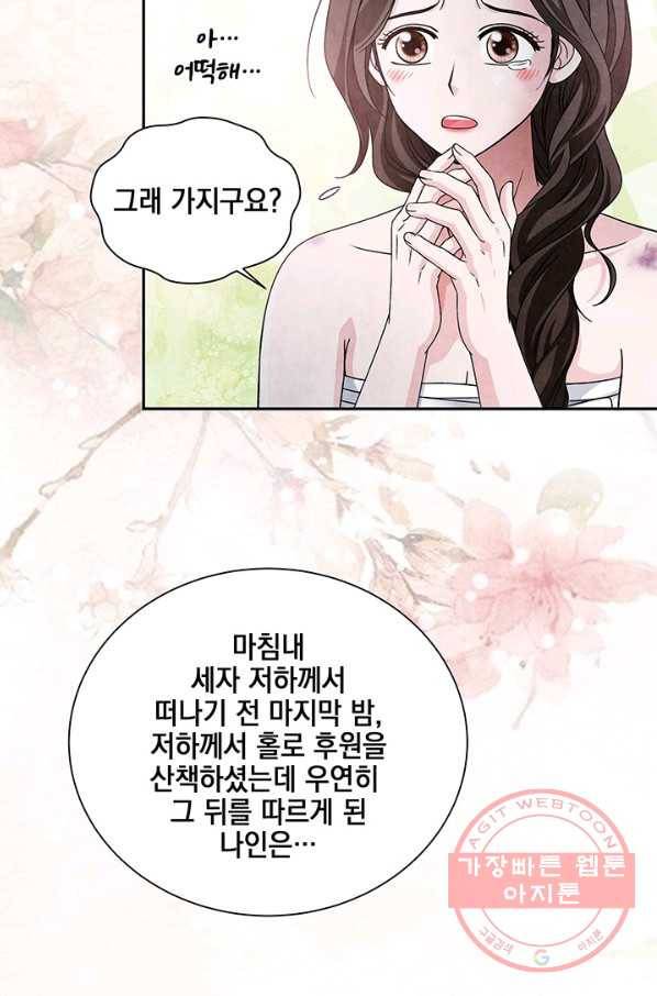 폐월화 : 야수의 꽃 77화 48