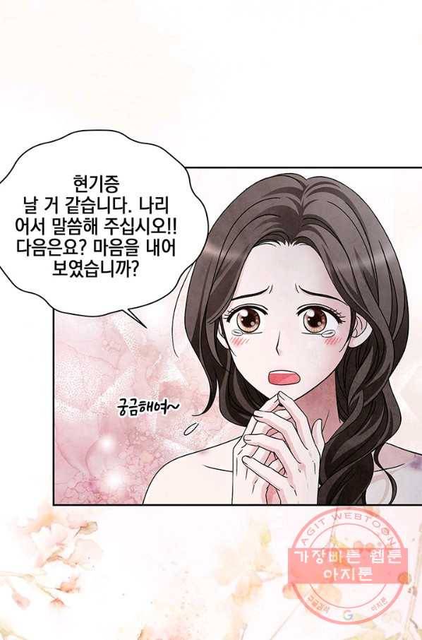 폐월화 : 야수의 꽃 77화 49