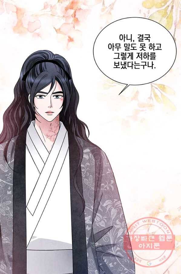 폐월화 : 야수의 꽃 77화 50