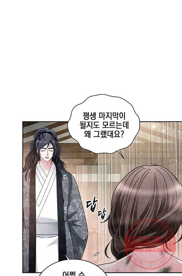 폐월화 : 야수의 꽃 77화 52