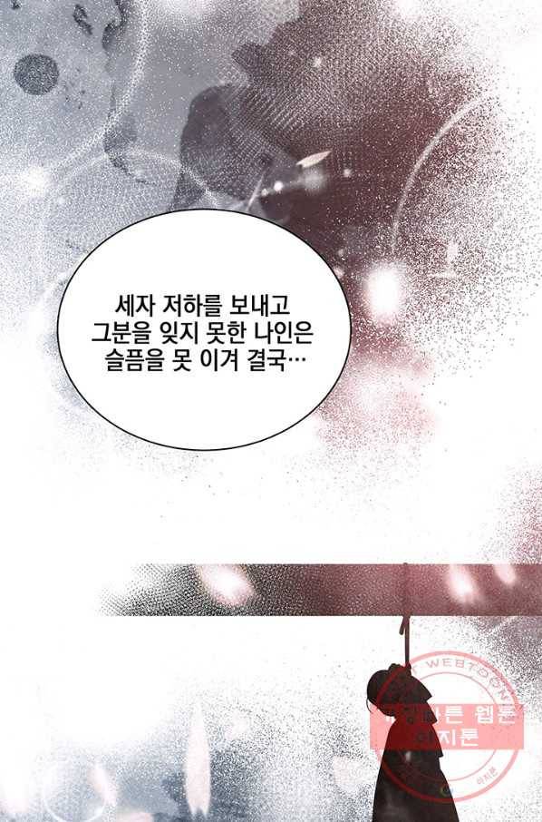 폐월화 : 야수의 꽃 77화 54