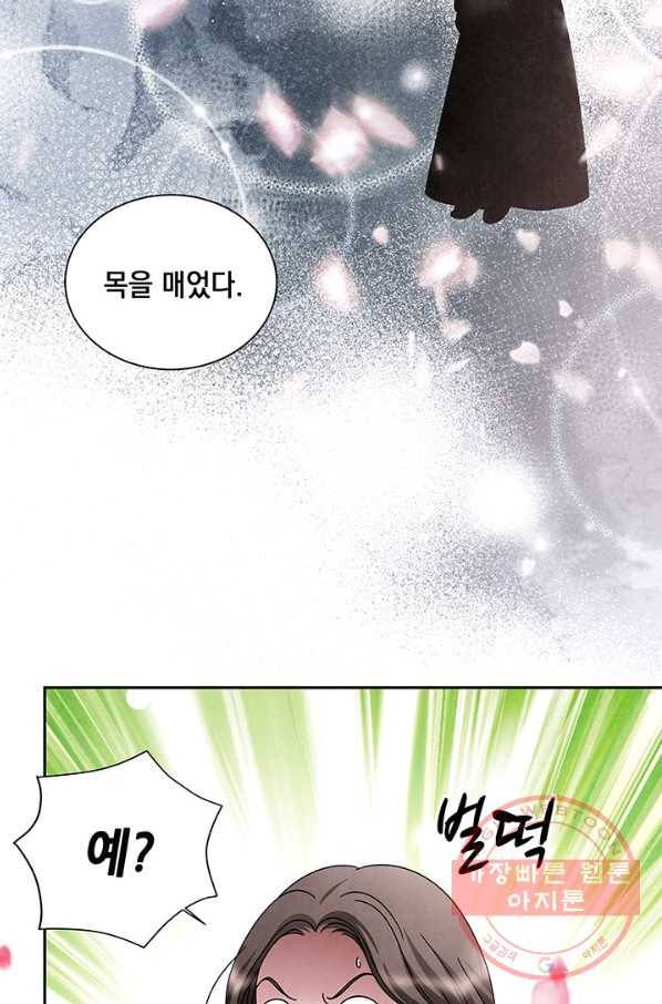 폐월화 : 야수의 꽃 77화 55