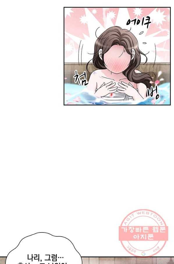 폐월화 : 야수의 꽃 77화 57