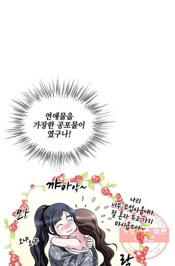 폐월화 : 야수의 꽃 77화 60