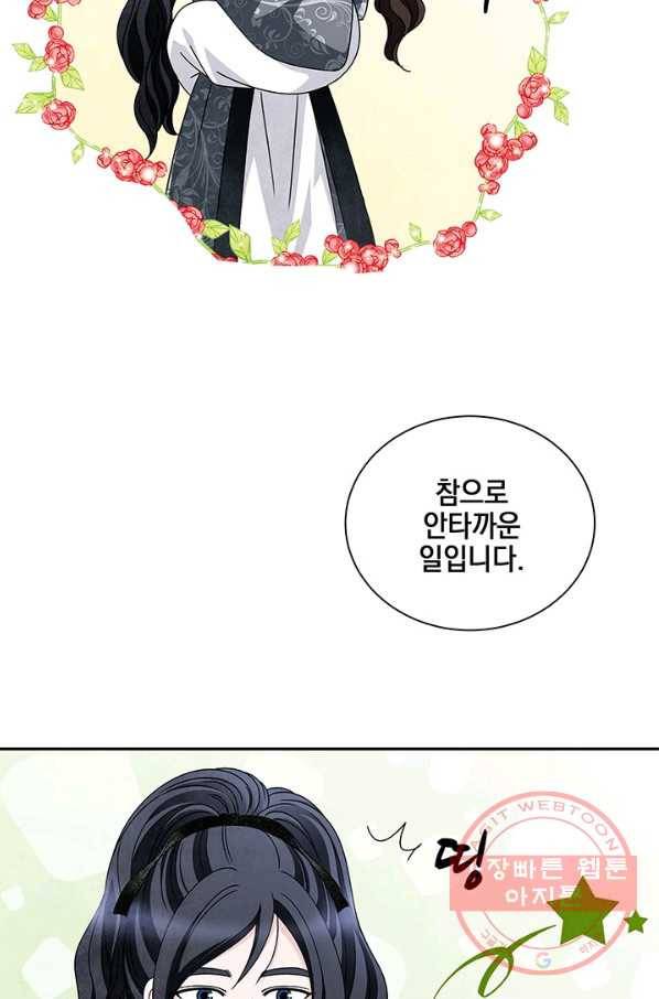 폐월화 : 야수의 꽃 77화 61