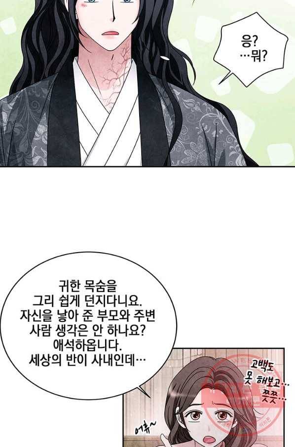 폐월화 : 야수의 꽃 77화 62