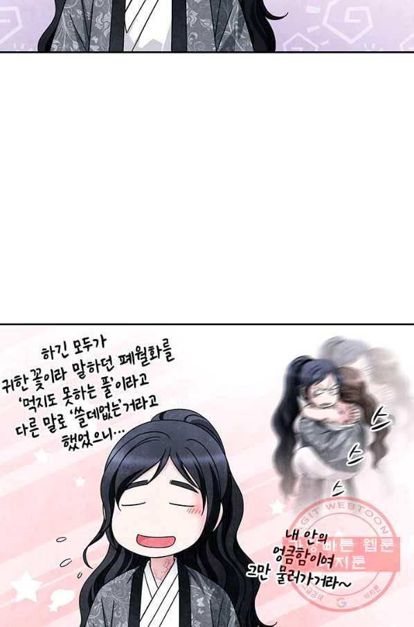 폐월화 : 야수의 꽃 77화 64