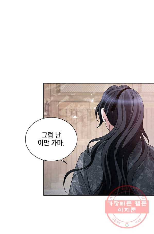 폐월화 : 야수의 꽃 77화 67