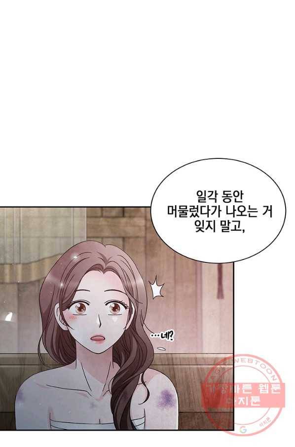 폐월화 : 야수의 꽃 77화 68
