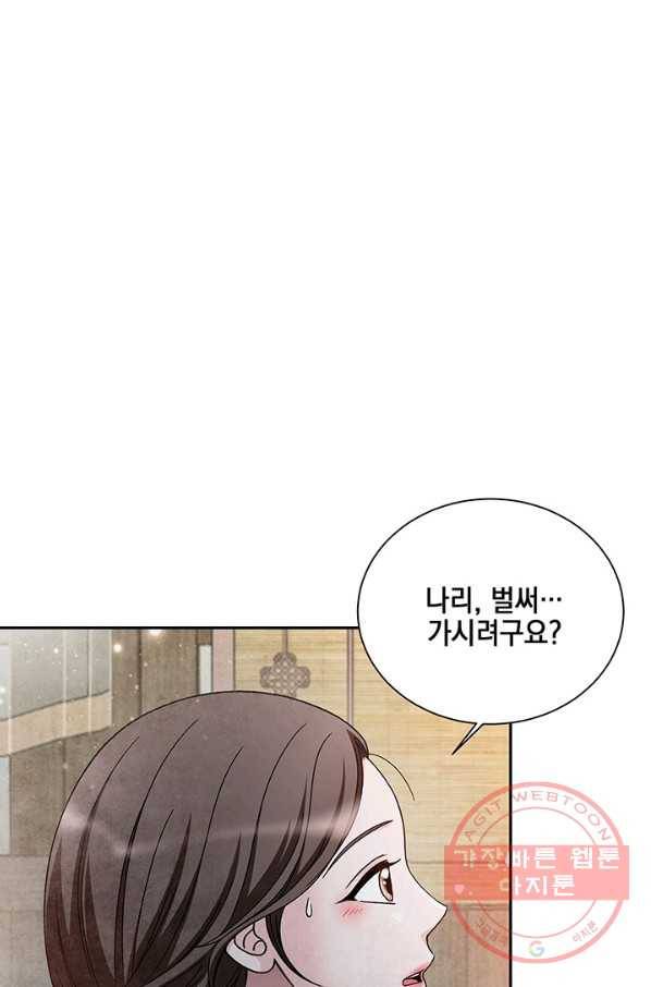 폐월화 : 야수의 꽃 77화 69