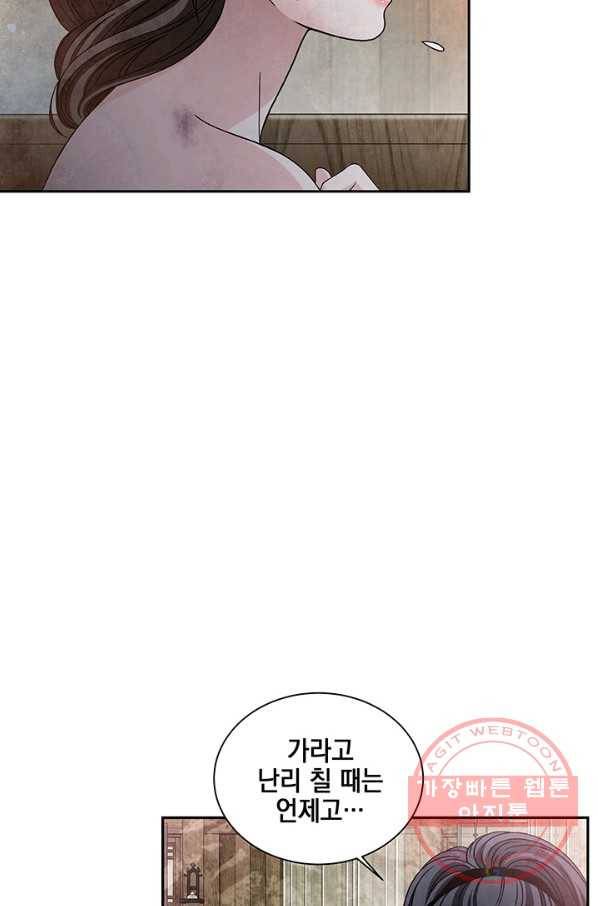 폐월화 : 야수의 꽃 77화 70