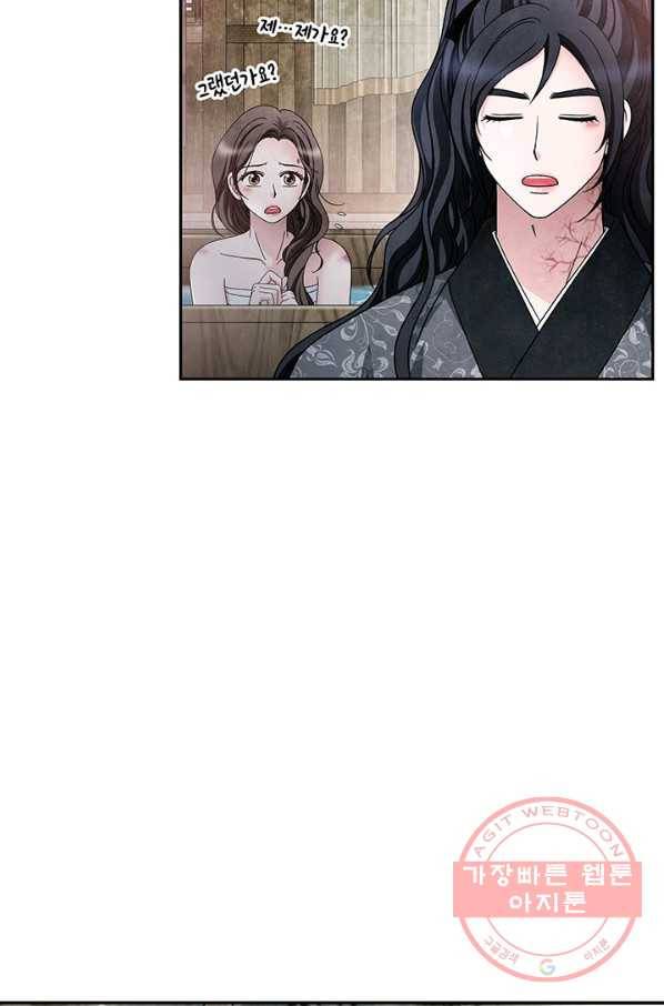 폐월화 : 야수의 꽃 77화 71